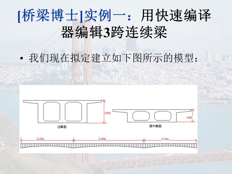 桥梁博士实例.ppt_第1页