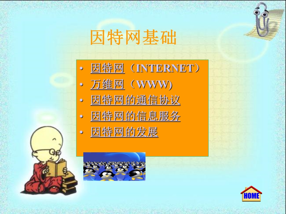 网络基础知识与因特网.ppt_第3页