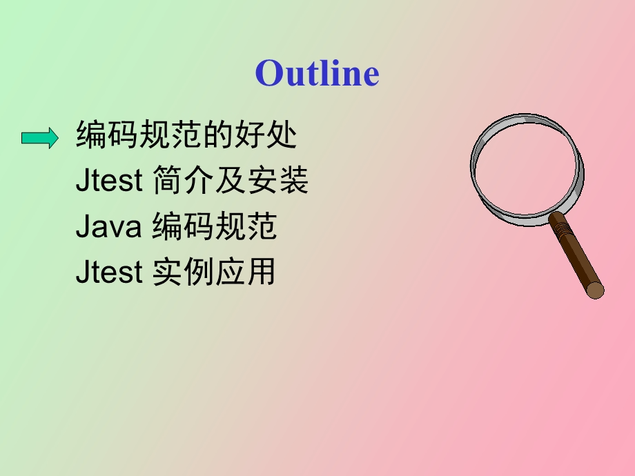 Java编码规范及Jtest应用.ppt_第2页