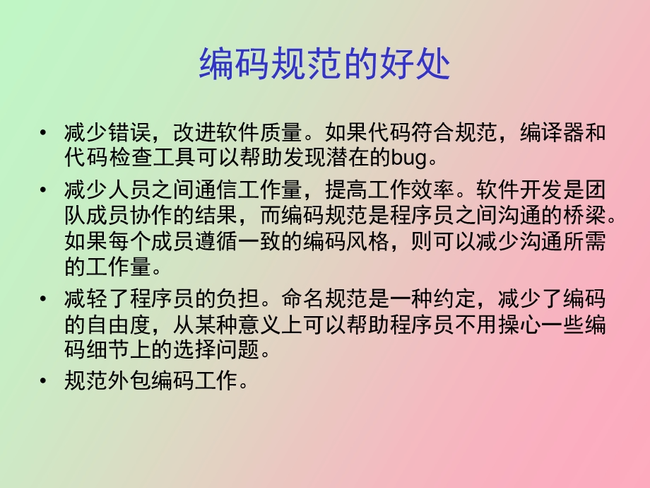 Java编码规范及Jtest应用.ppt_第3页