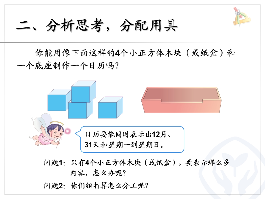 2015年三年级数学下册制作活动日历课件.ppt_第3页