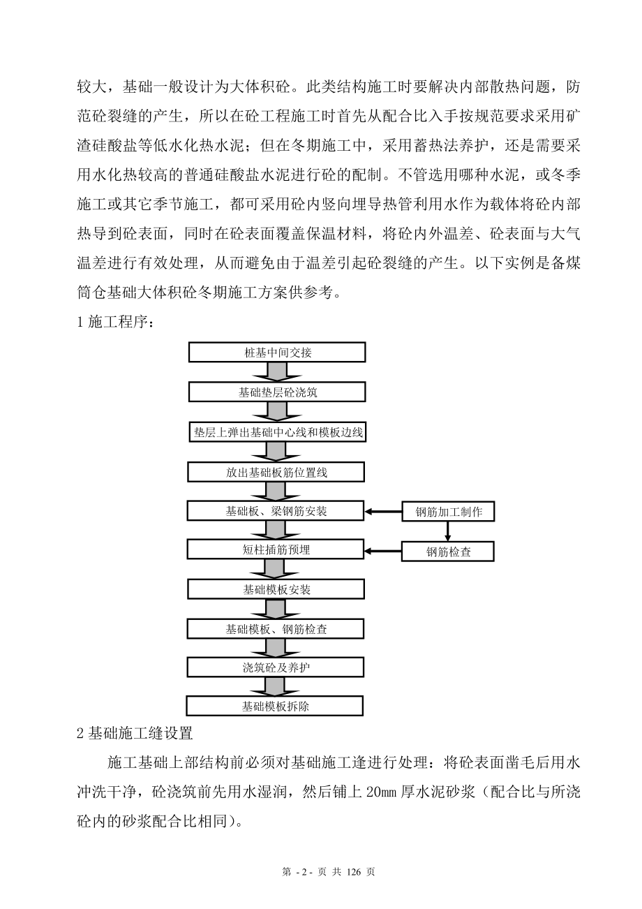 备煤筒仓施工技术要点结构计算总结.doc_第2页