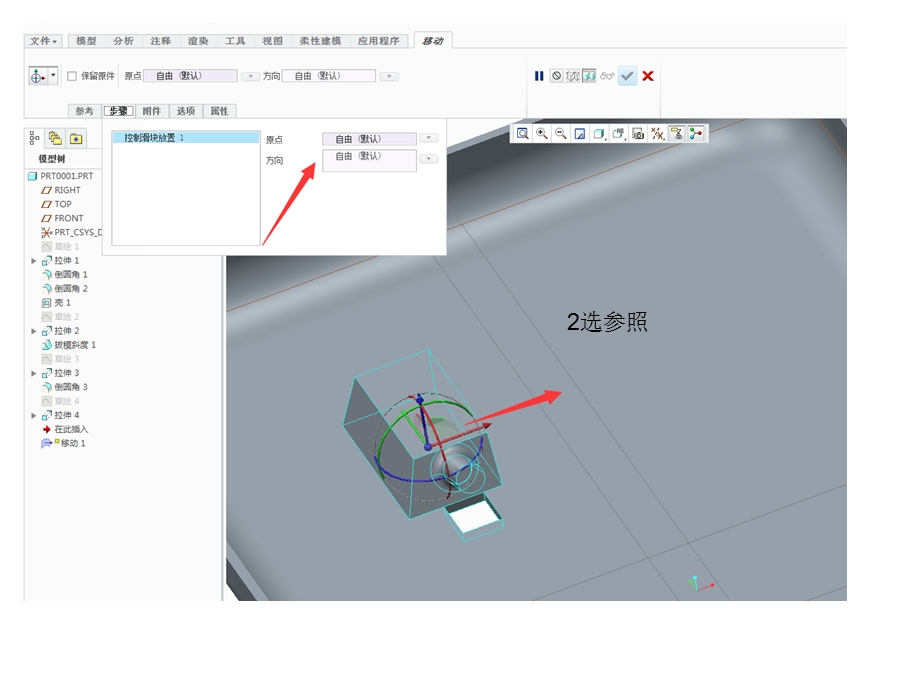 CREO柔性建模按尺寸移动.ppt_第2页