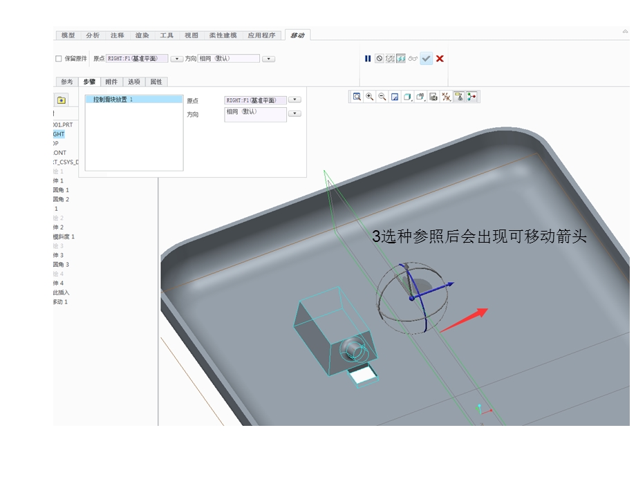 CREO柔性建模按尺寸移动.ppt_第3页