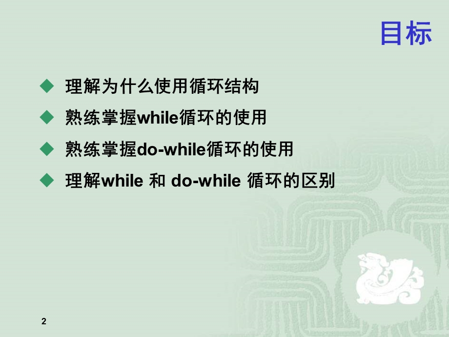 C语言程序设计-循环结构.ppt_第2页