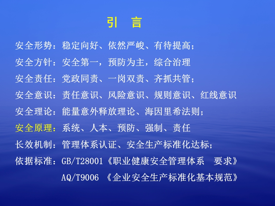 2018-水利水电工程安全生产标准化建设.ppt_第2页