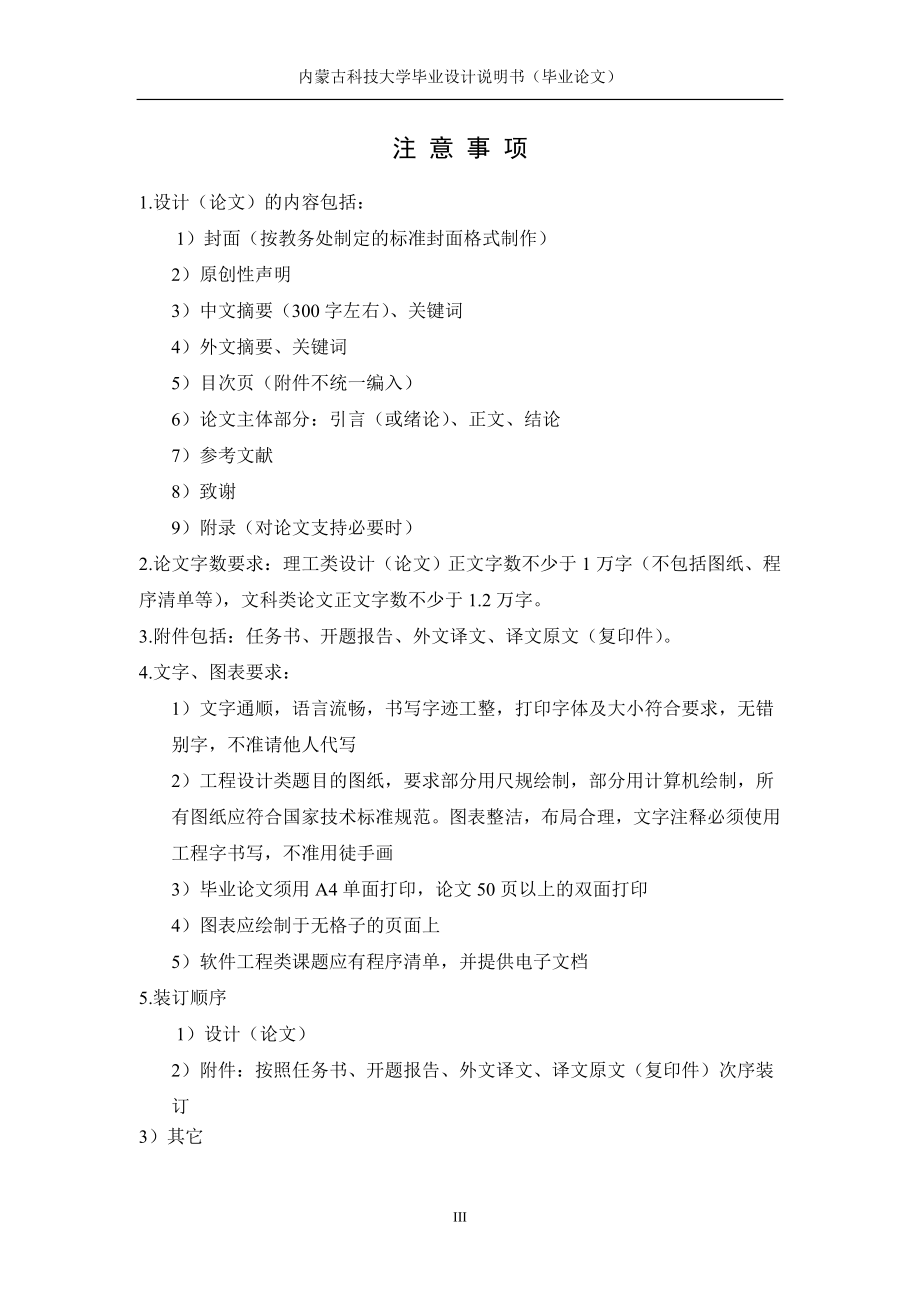 基于freescaleHCS2系列单片机的结晶器振动控制系统——CAN通信部分.doc_第3页