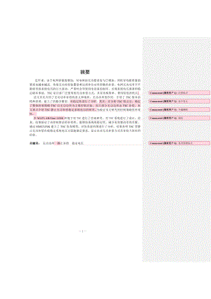 静止无功补偿提高系点统电压理论研究.doc