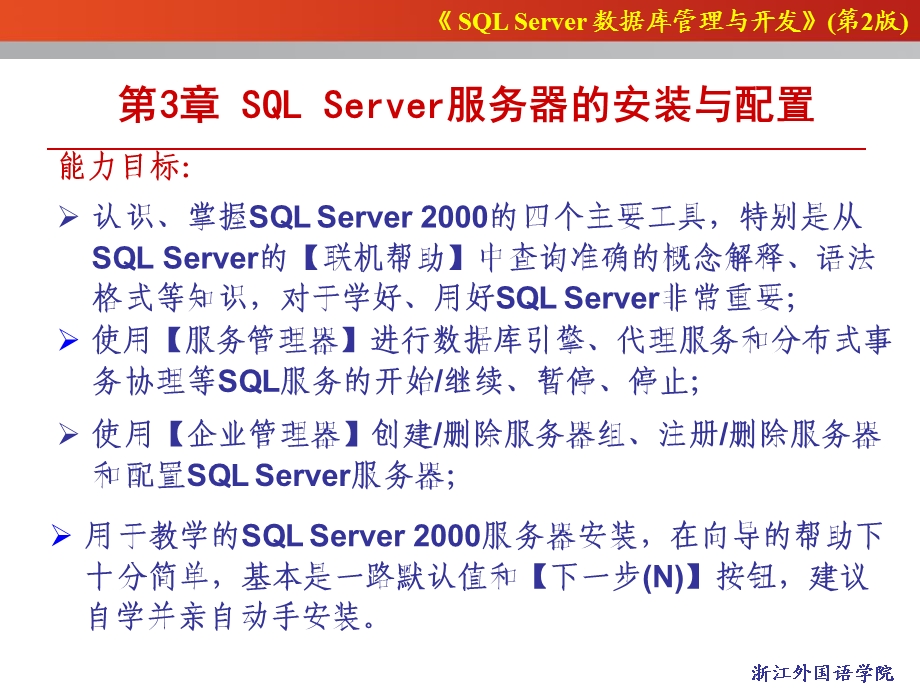 SQL安装与配置.ppt_第1页