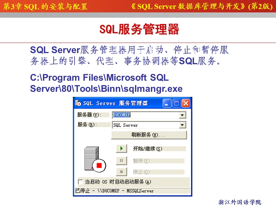 SQL安装与配置.ppt_第3页