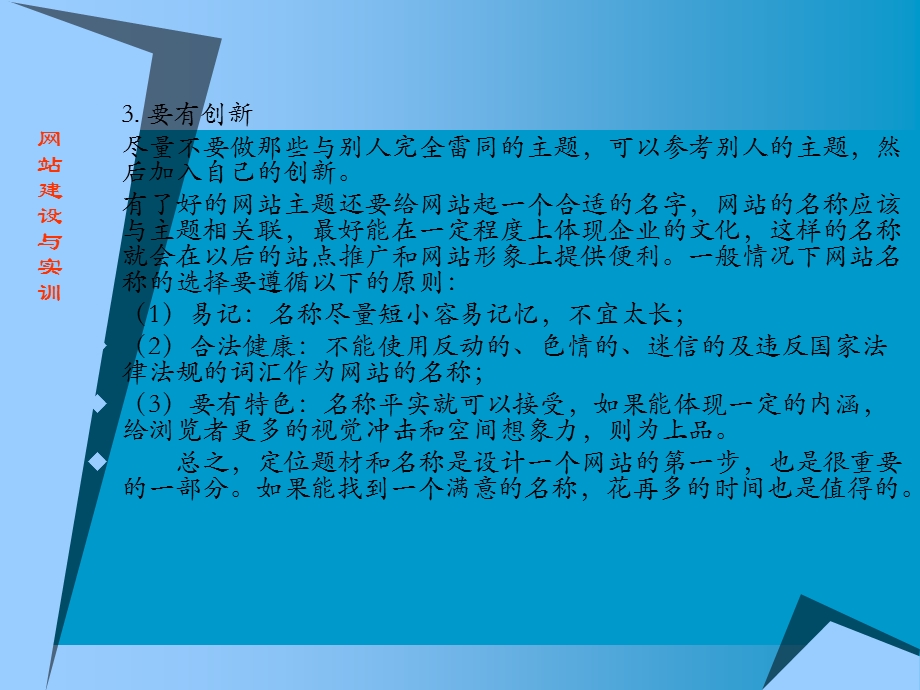 网站规划2.ppt_第2页