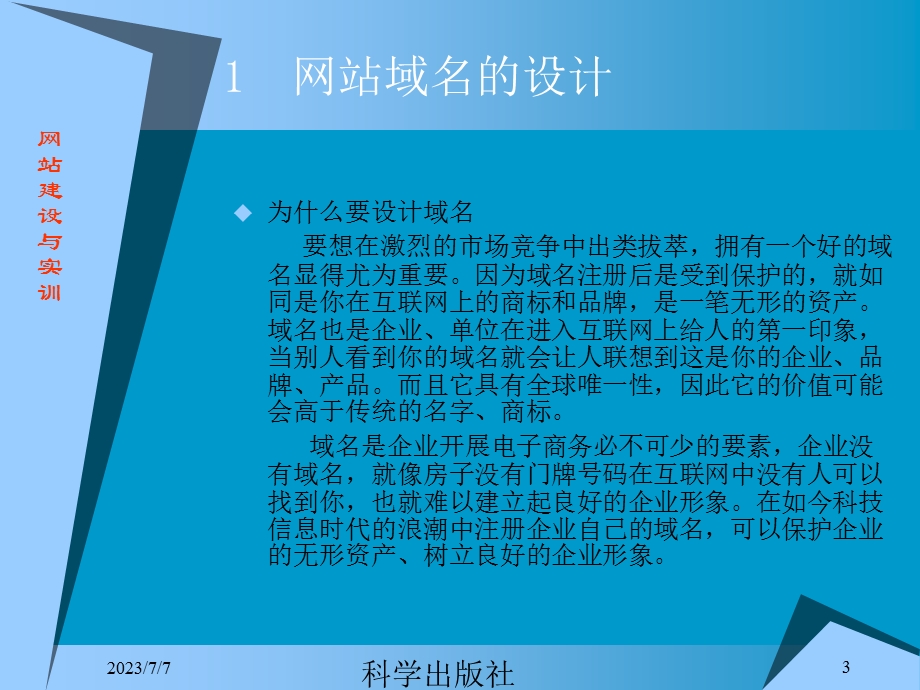 网站规划2.ppt_第3页