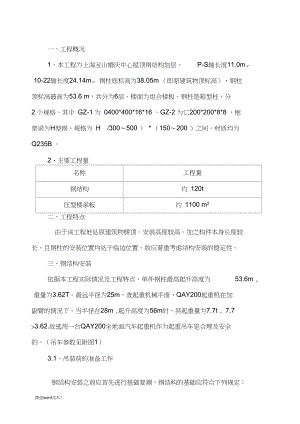 加层钢结构施工方案(同名19359).doc