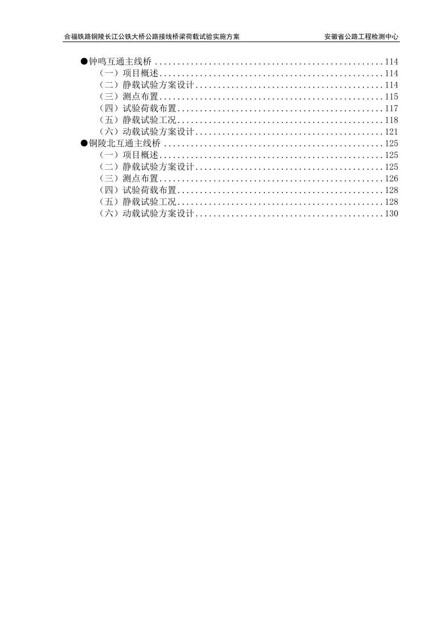 高速桥梁荷载试验方案11.22.doc_第3页