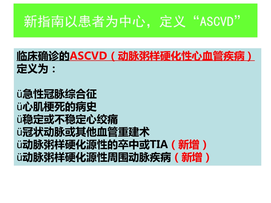 ASCVD调脂治疗新进展.ppt_第2页