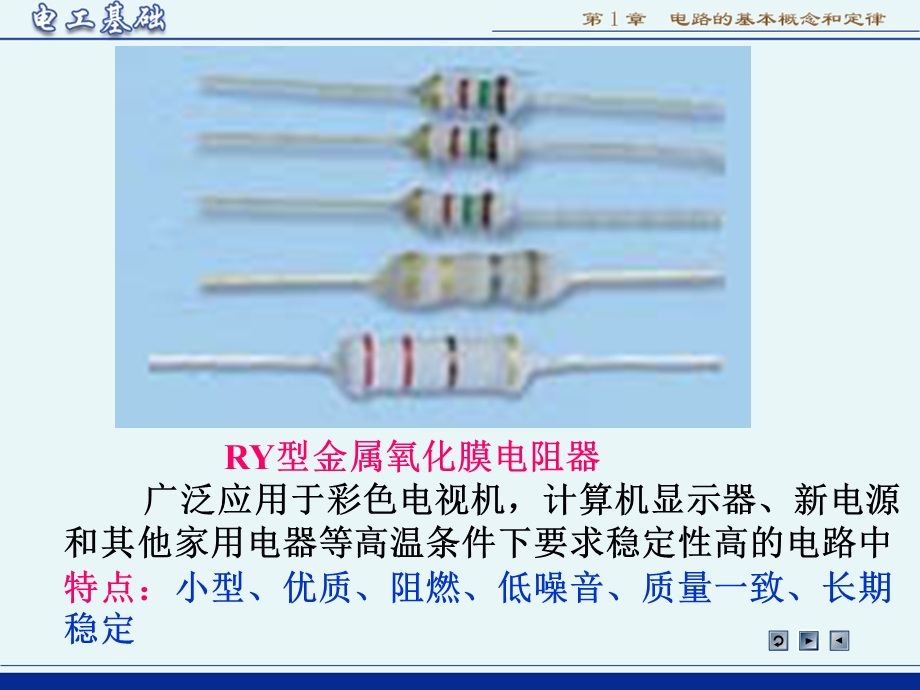 RLC元件及特征.ppt_第2页