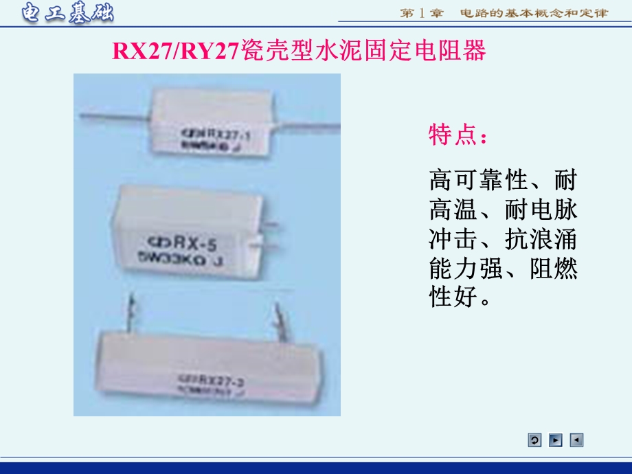 RLC元件及特征.ppt_第3页