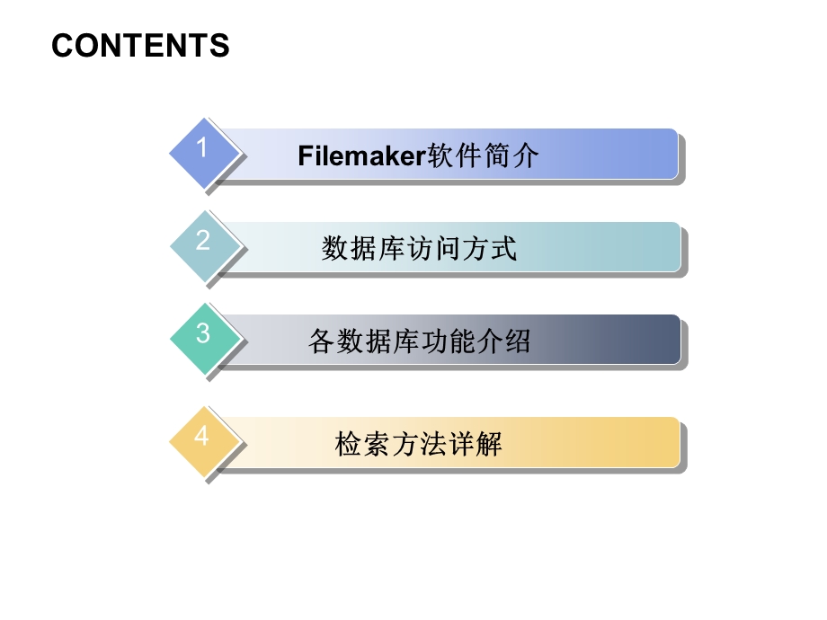 Filemaker教程.ppt_第2页