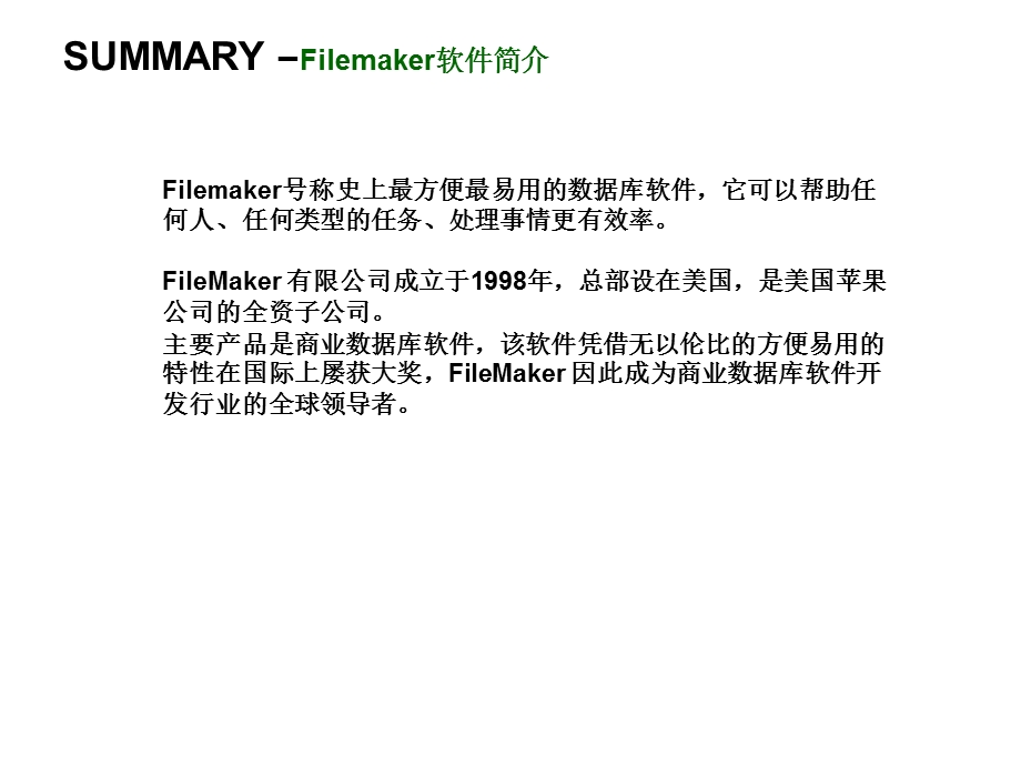 Filemaker教程.ppt_第3页