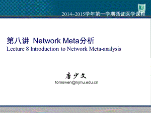 NetworkMeta分析.ppt