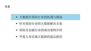 2017大数据解决方案在保险行业的应用实践.ppt