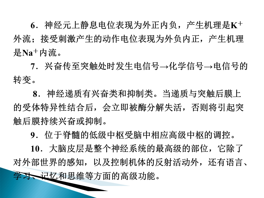 2019二轮复习专题4人和动物生命活动的调节.ppt_第3页