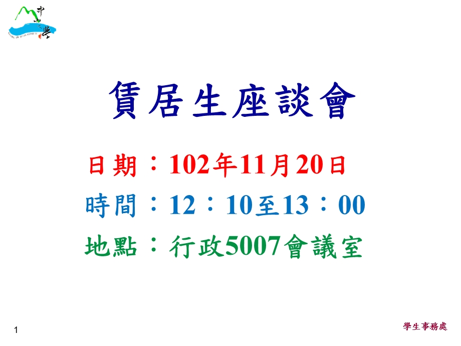 赁居生座谈会.ppt_第1页