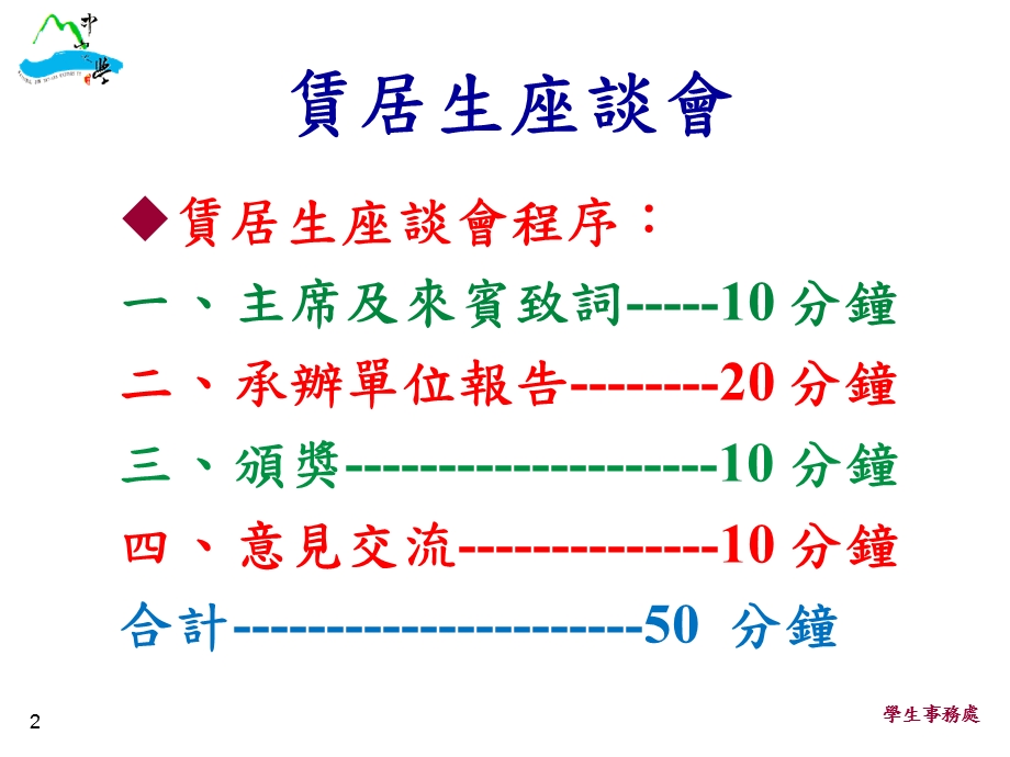 赁居生座谈会.ppt_第2页