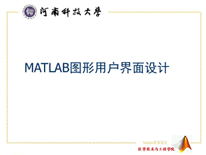 matlab用户界面设计.ppt