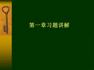 清华程佩青数字信号习题1.ppt