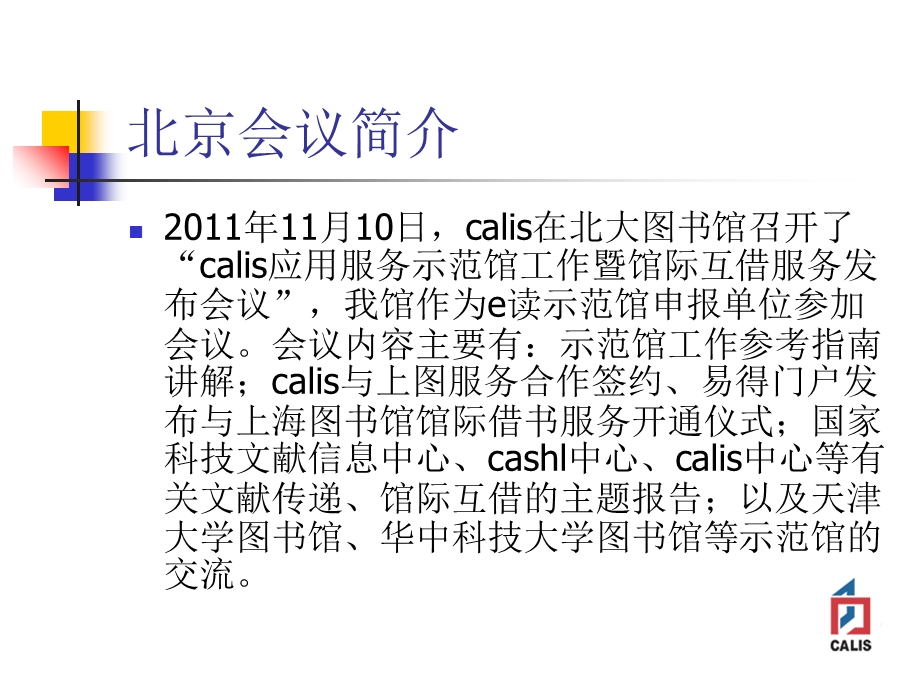 calis服务介绍.ppt_第2页