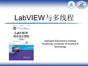 LabVIEW与多线.ppt