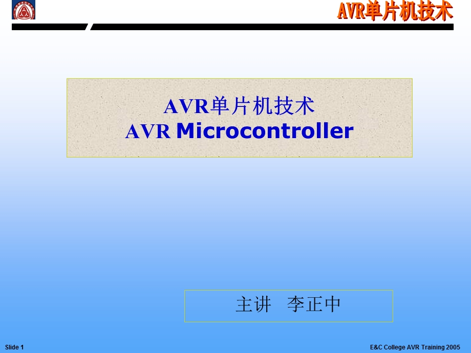 avr新手单片机入门(第一讲).ppt_第1页