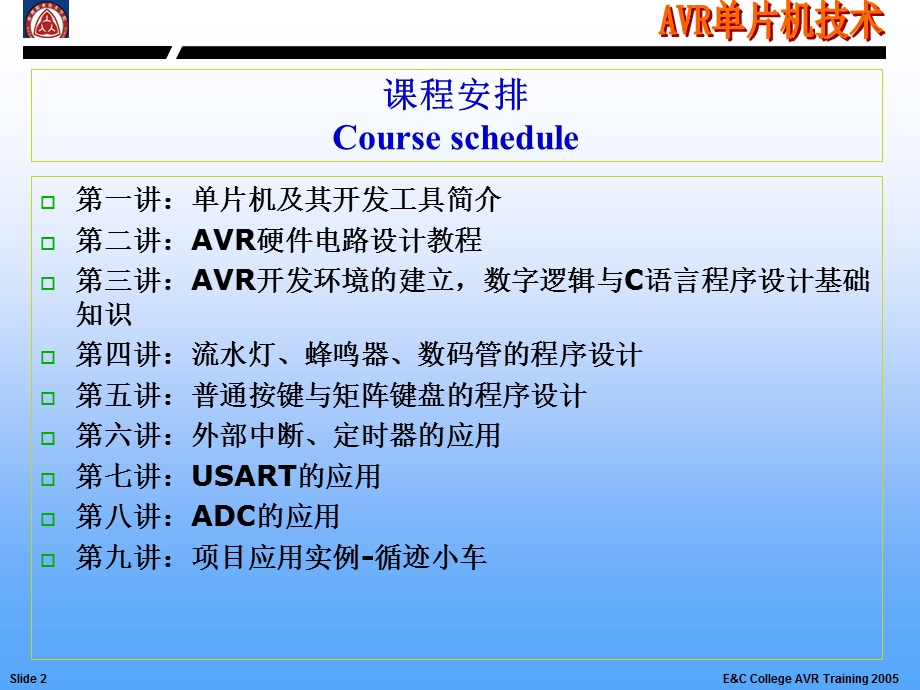 avr新手单片机入门(第一讲).ppt_第2页