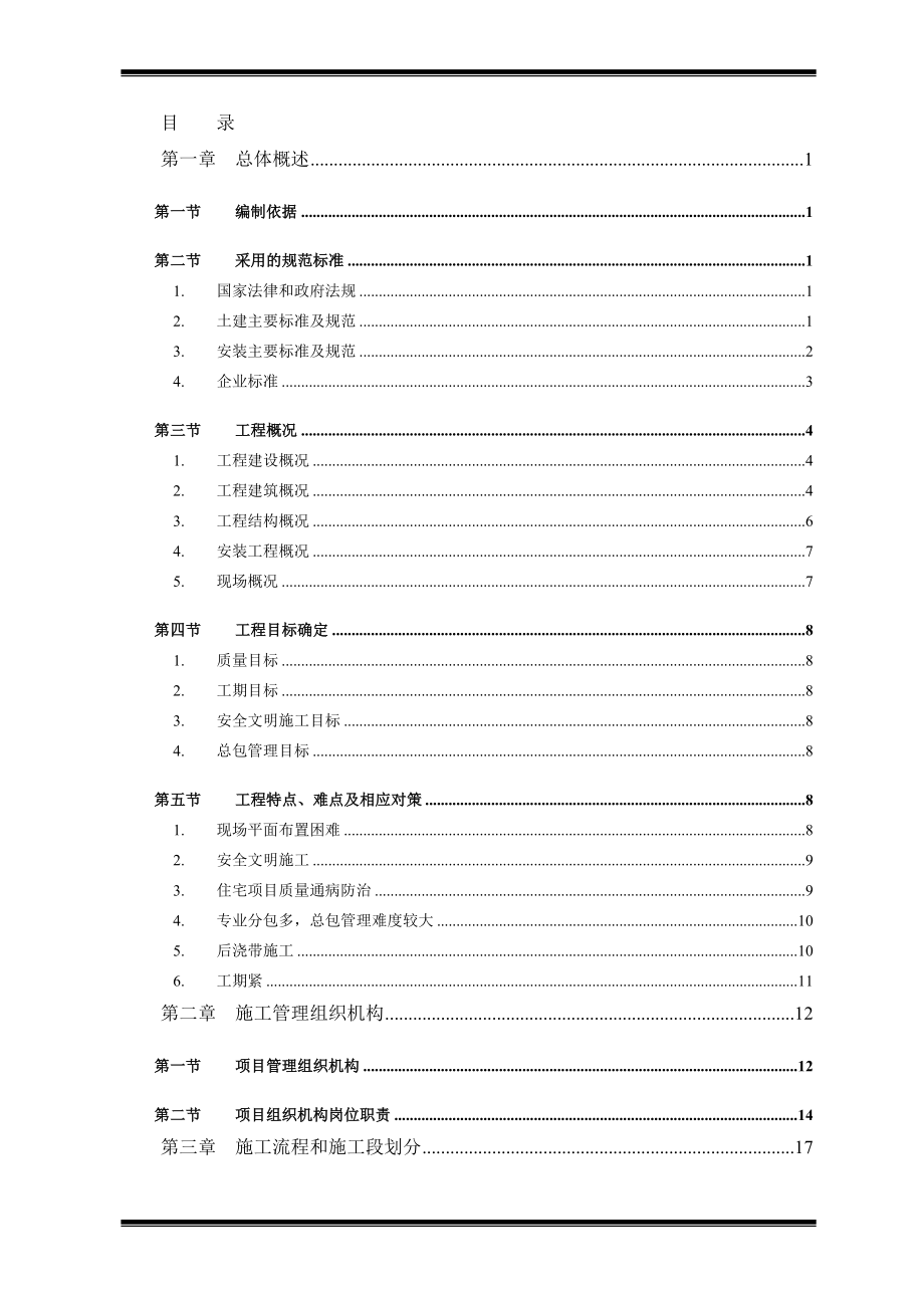 滨湖时代广场三期33层住宅和主楼间商铺裙房施工组织设计.doc_第1页