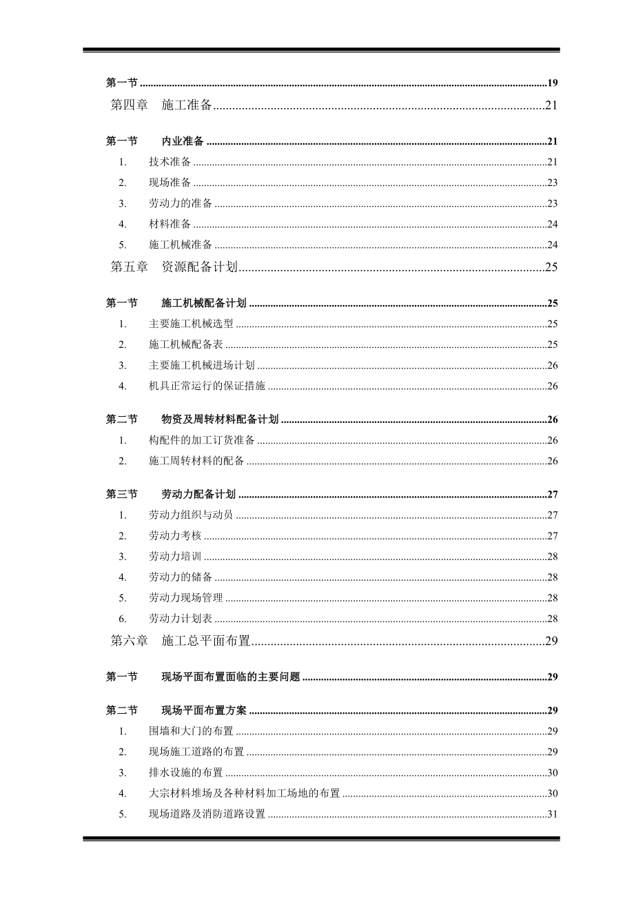 滨湖时代广场三期33层住宅和主楼间商铺裙房施工组织设计.doc_第2页