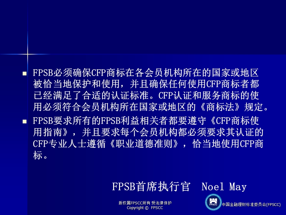 CFP商标使用指南.ppt_第3页