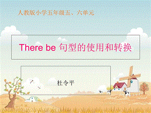 Therebe句型的使用和转换.ppt