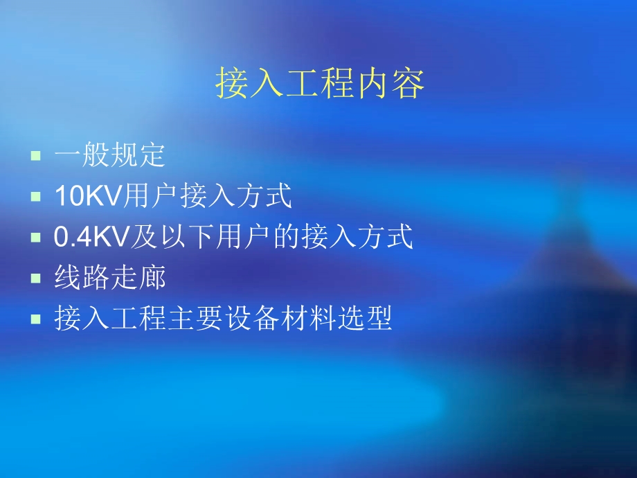 kV及以下电力用户.ppt_第3页