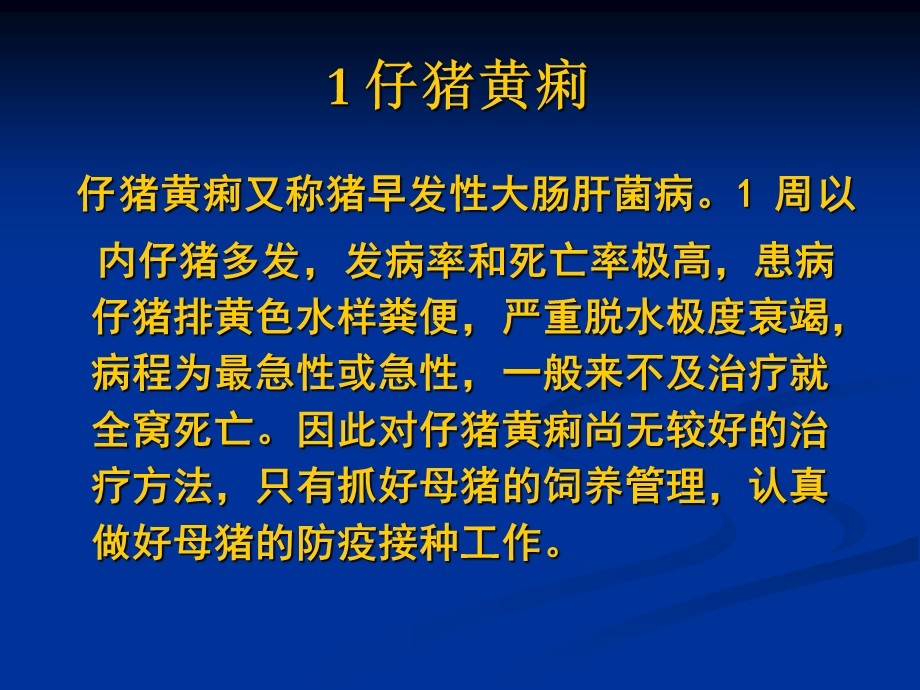 dd简述猪大肠肝菌病的辩症施治.ppt_第3页