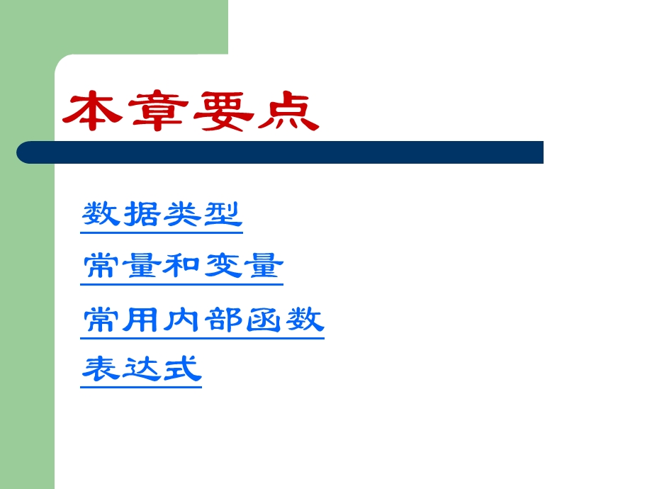 VisualBasic的数据类型及运算.ppt_第2页