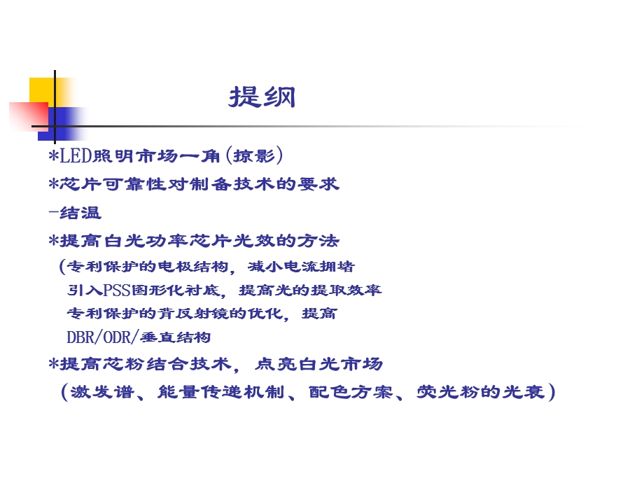 LED照明的芯粉结合方案.ppt_第1页