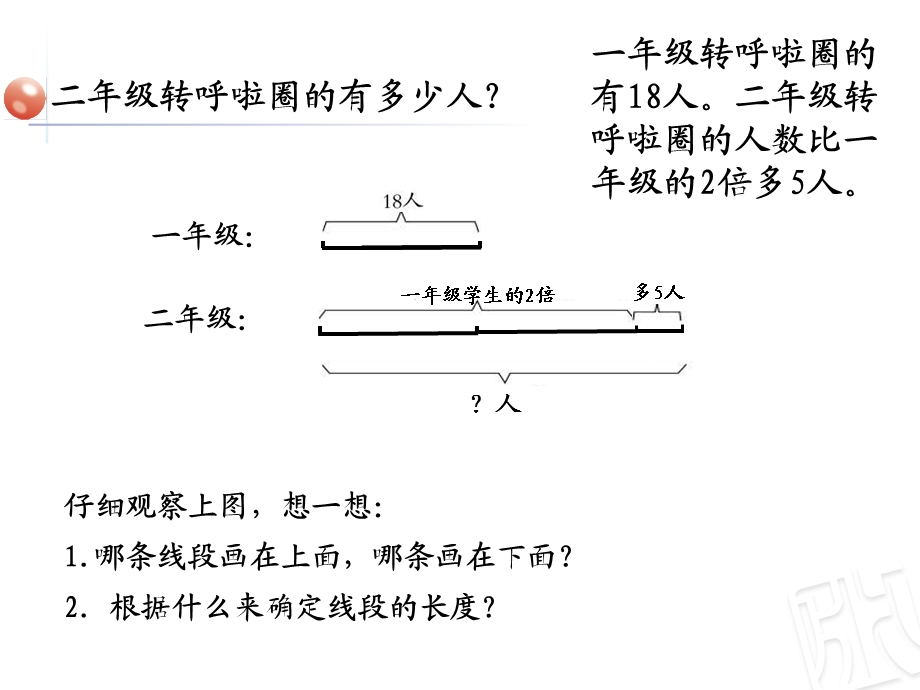 求比一个数的几倍多少几的应用题.ppt_第3页