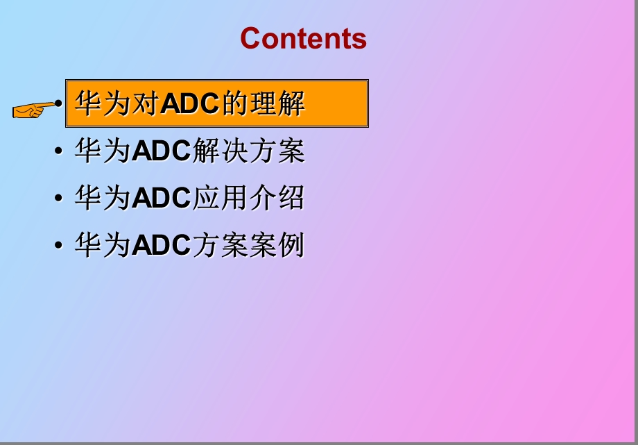 HUAWEIADC主打胶片V.ppt_第2页