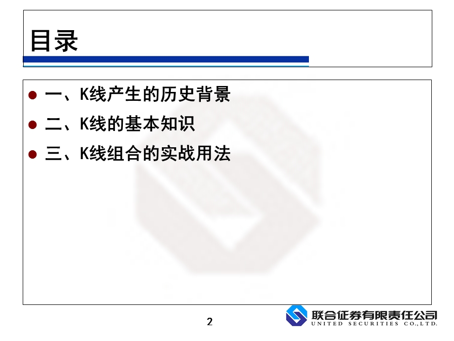 K线基础知识(完整版).ppt_第2页