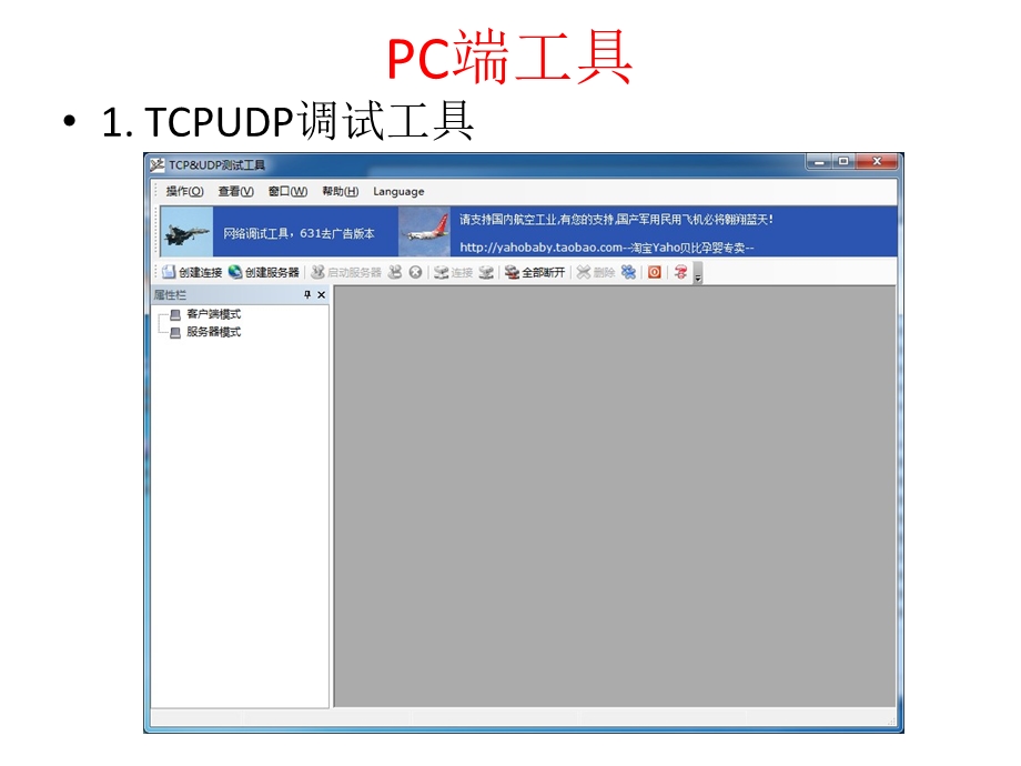 TCL电视用电脑安装第三方软件方法.ppt_第2页