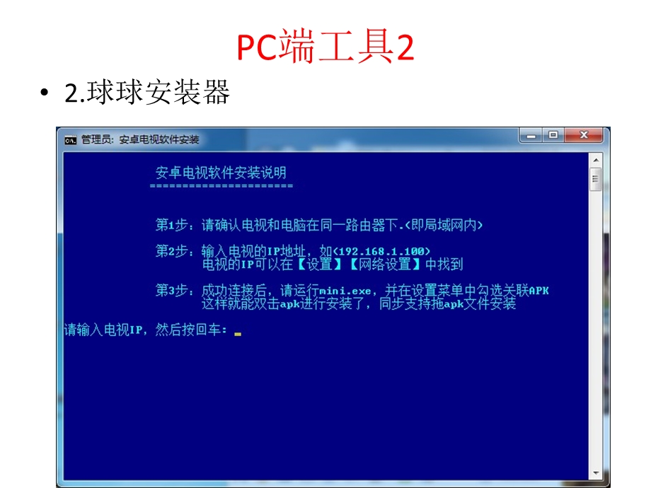 TCL电视用电脑安装第三方软件方法.ppt_第3页