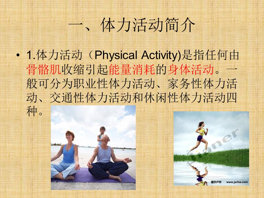 IPAQ体力活动问卷及其重测方法.ppt_第2页