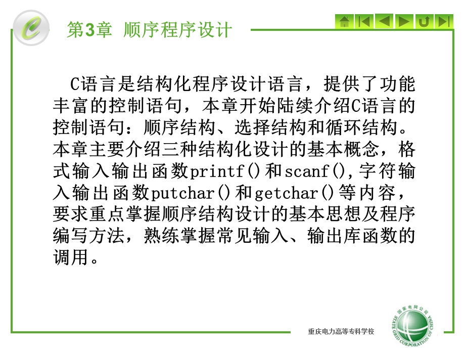 C语言程序设计第三章.ppt_第1页