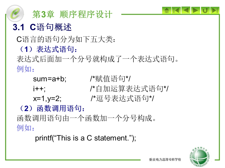 C语言程序设计第三章.ppt_第3页